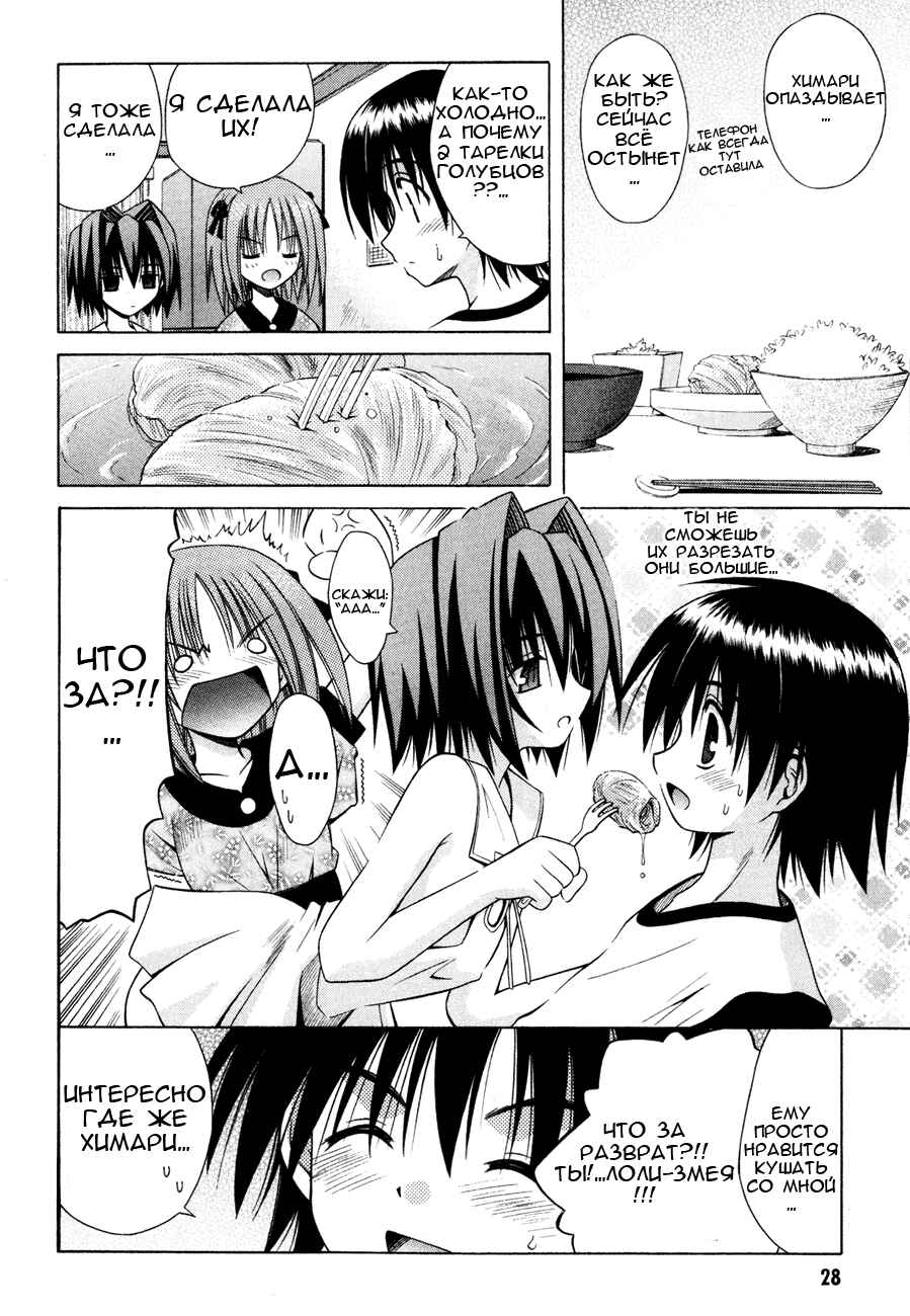 Omamori Himari Chapter 19 - Page 25