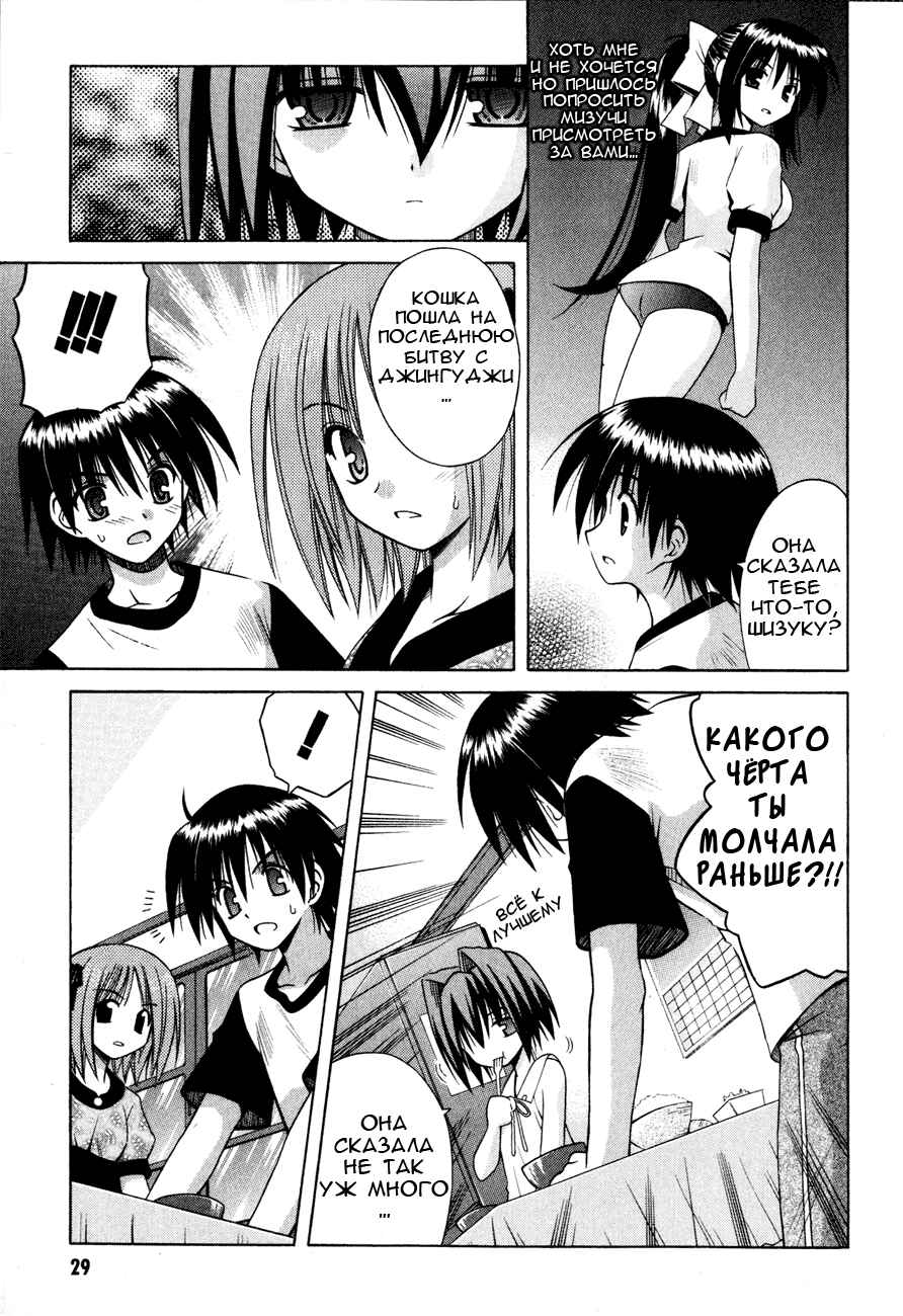 Omamori Himari Chapter 19 - Page 26