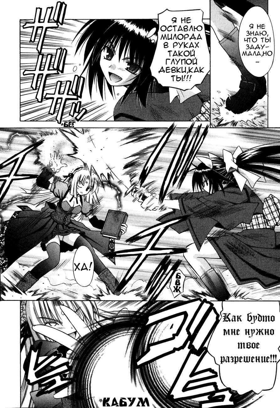 Omamori Himari Chapter 19 - Page 5