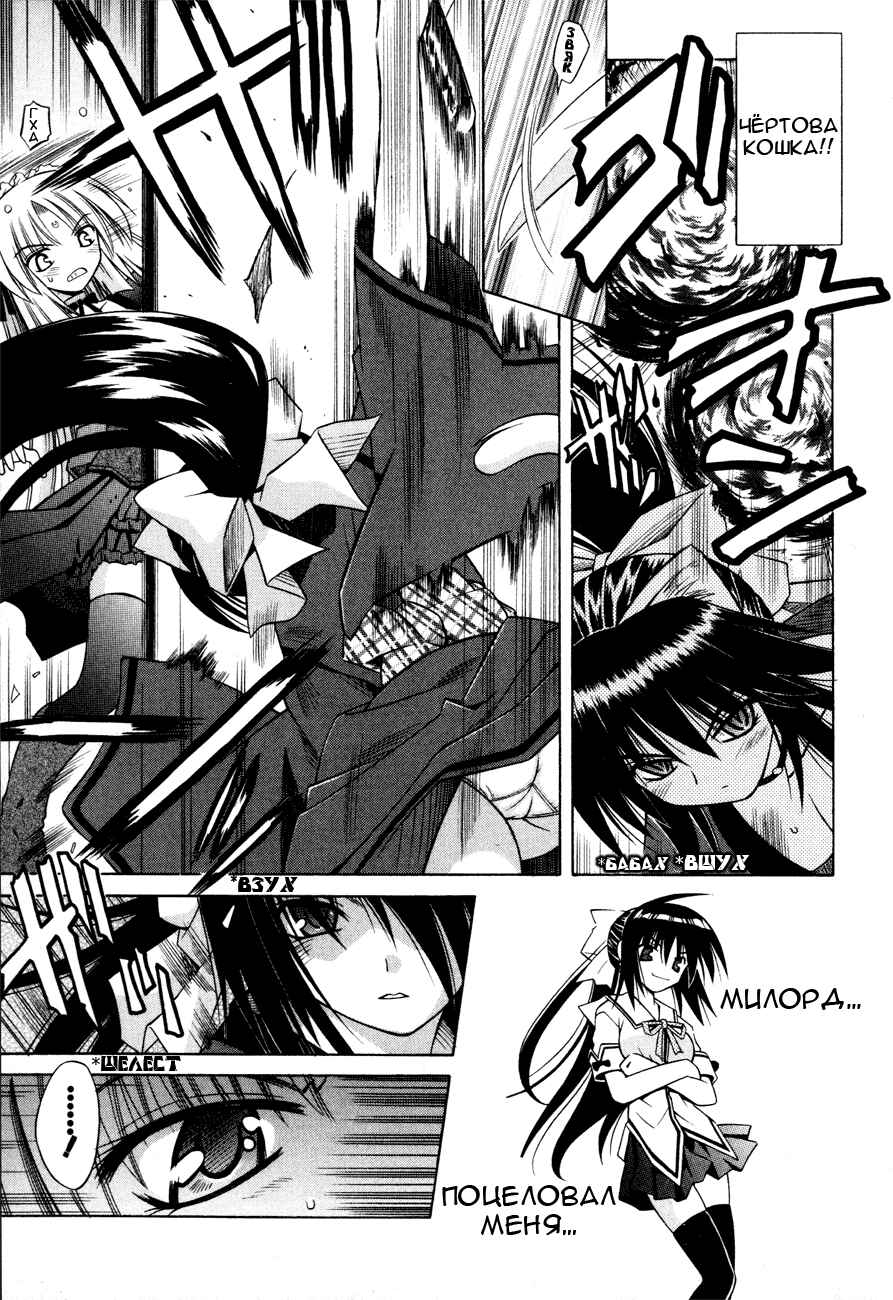 Omamori Himari Chapter 19 - Page 6
