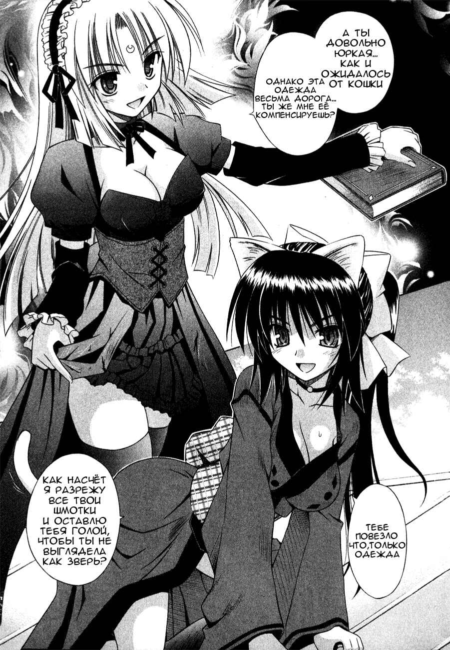 Omamori Himari Chapter 19 - Page 8