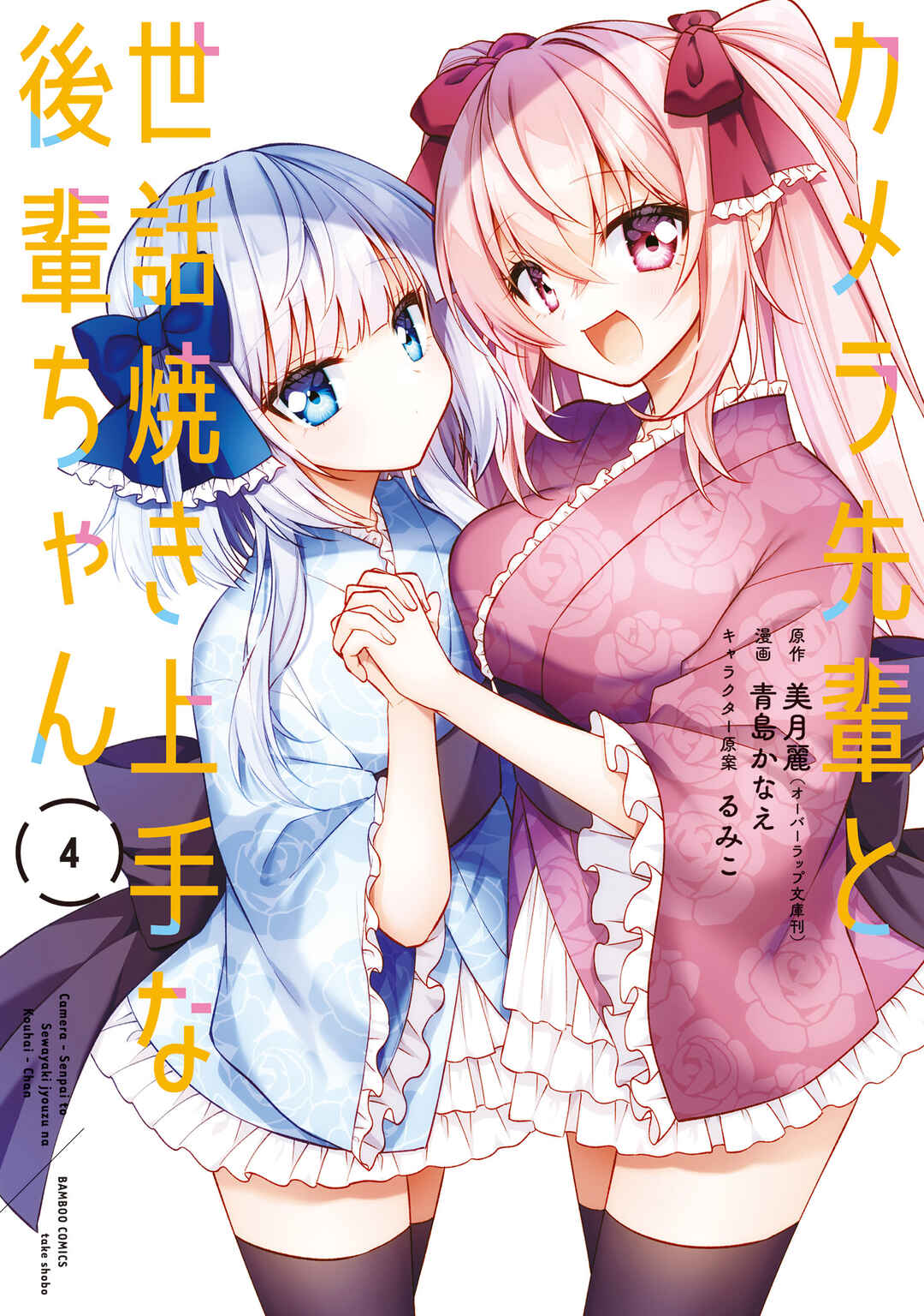 Camera-senpai to Sewayaki Jouzu na Kouhai-chan Chapter 15 - Page 1