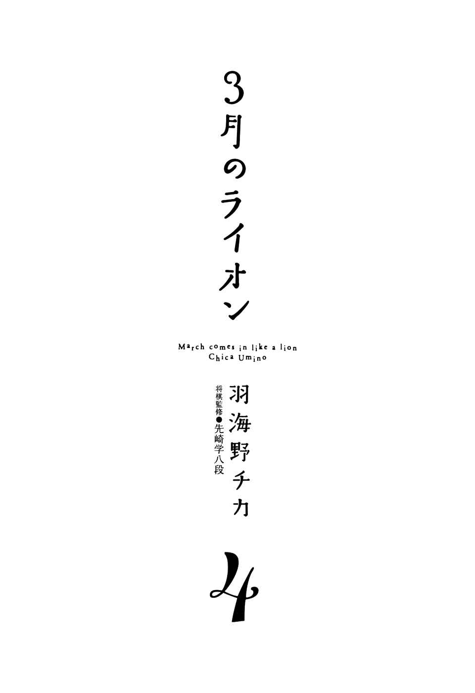 March Comes in Like a Lion Chapter 33 - Page 5