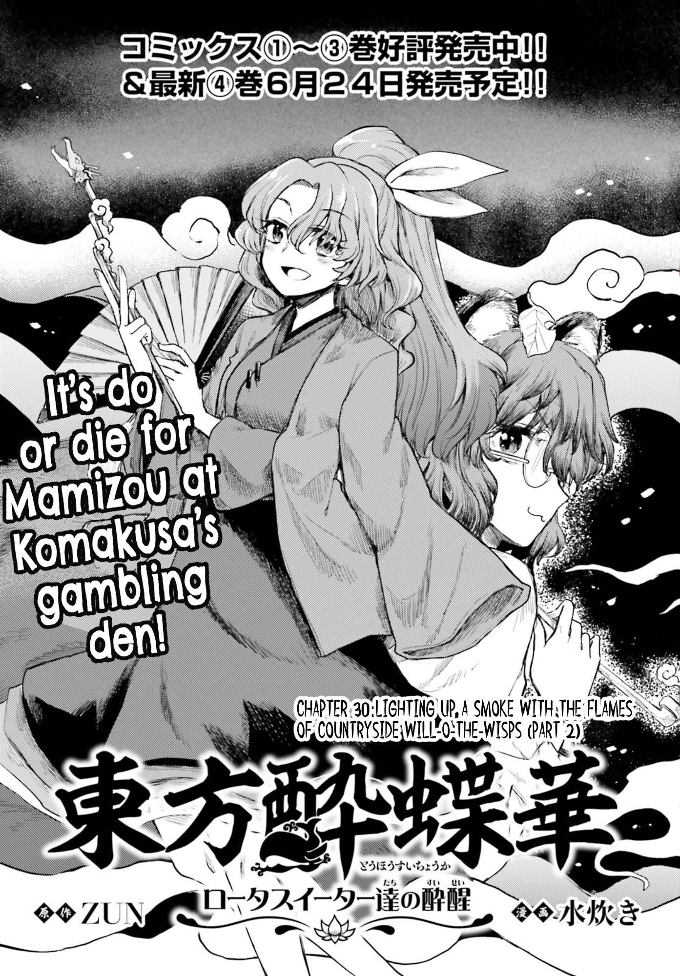 Touhou Suichouka: Lotus Eater-tachi no Suisei Chapter 30 - Page 1