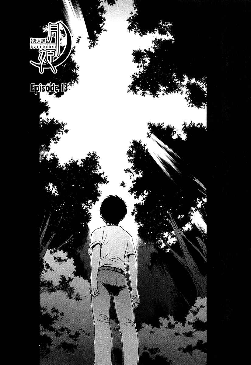 Shingetsutan: Tsukihime Chapter 13 - Page 1