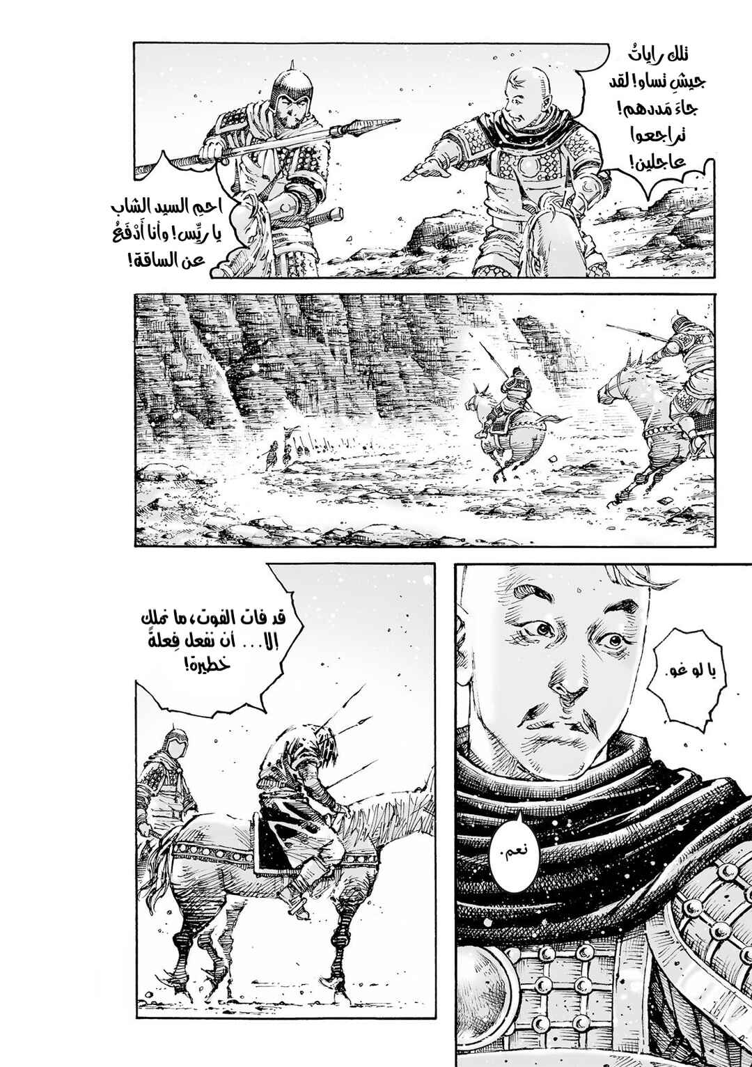 Huǒfèng Liáoyuán Chapter 630 - Page 11