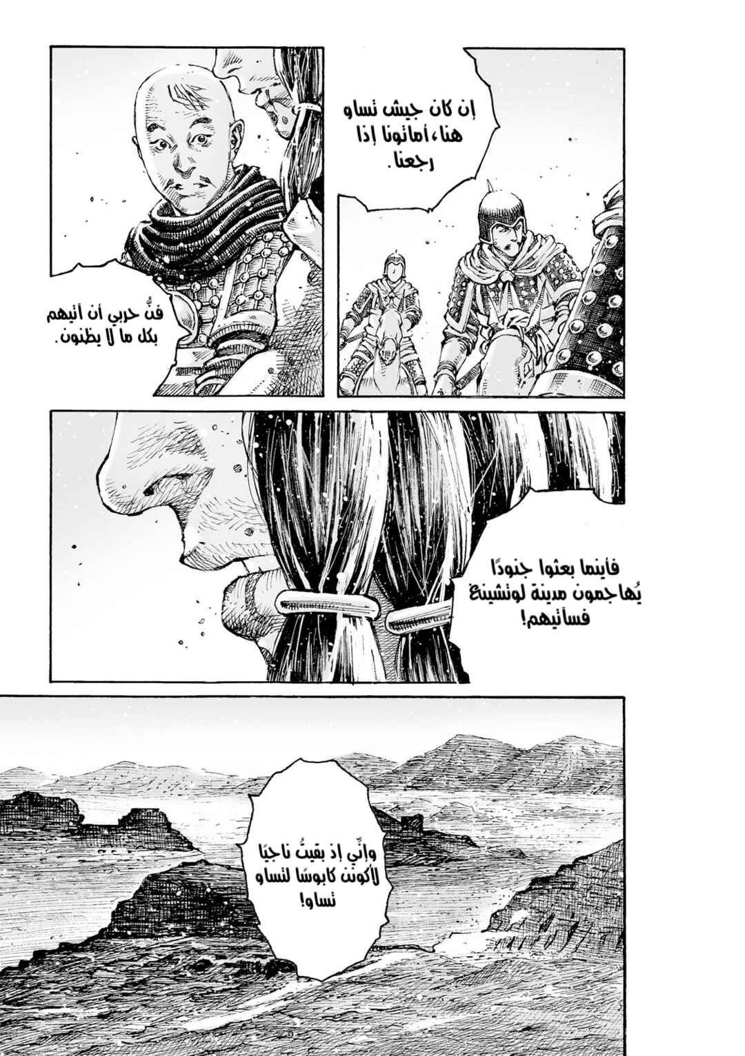 Huǒfèng Liáoyuán Chapter 630 - Page 12