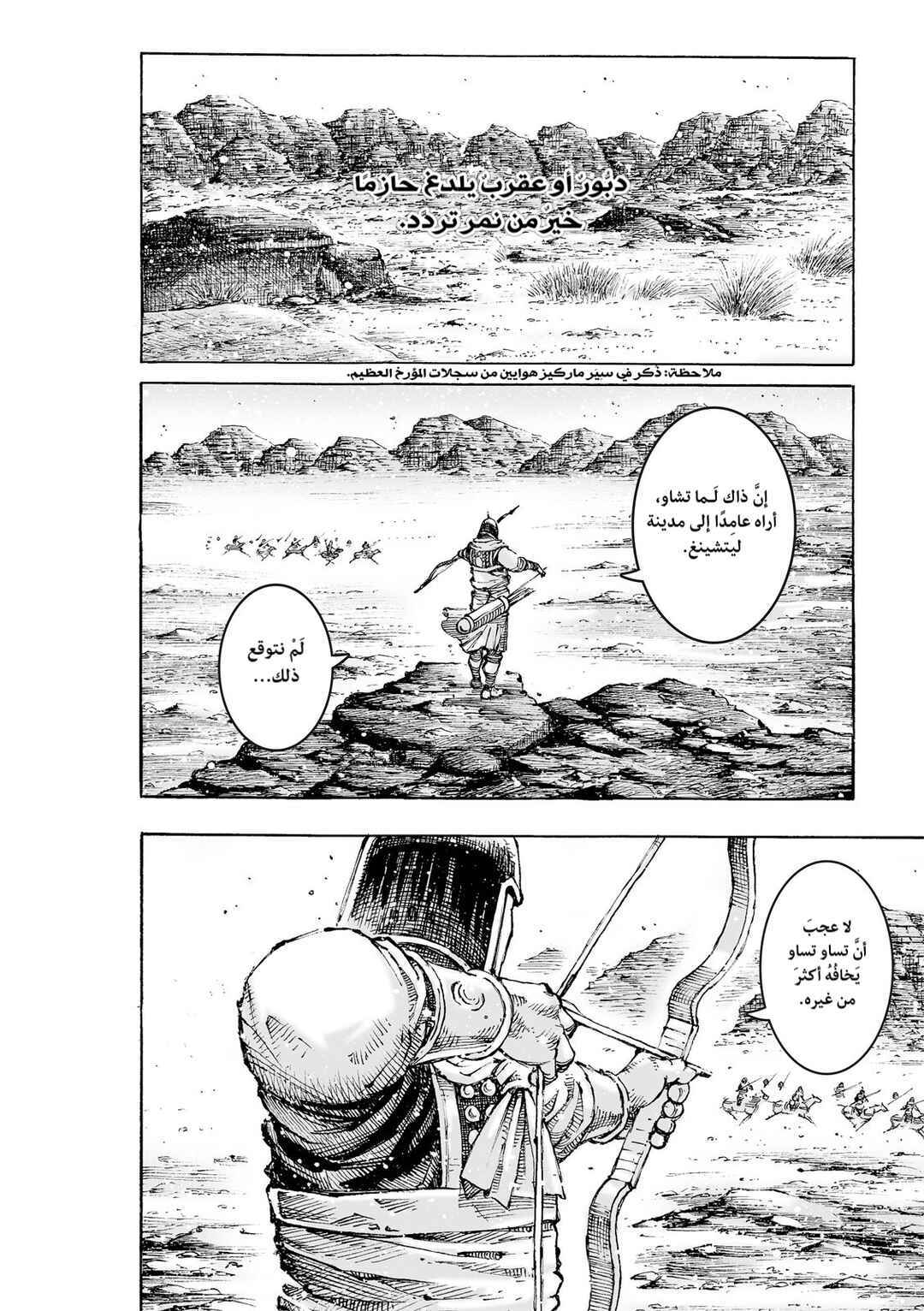Huǒfèng Liáoyuán Chapter 630 - Page 13