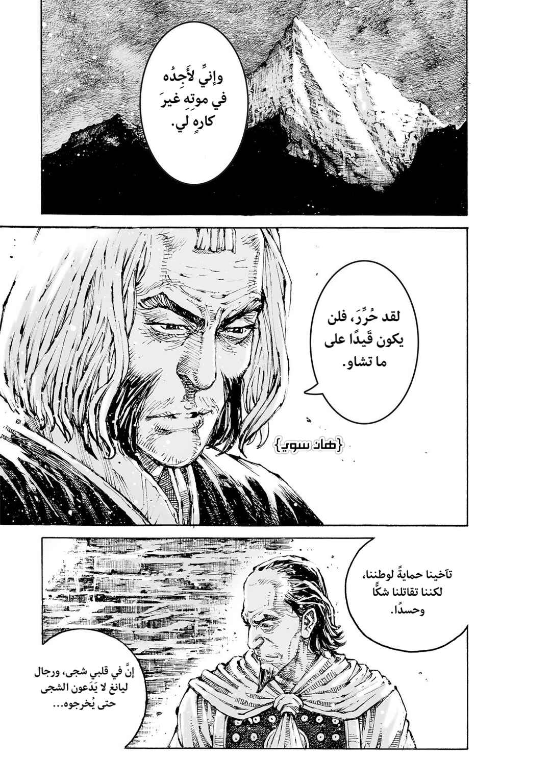Huǒfèng Liáoyuán Chapter 630 - Page 16