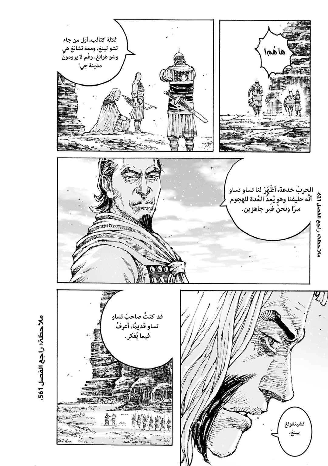 Huǒfèng Liáoyuán Chapter 630 - Page 17