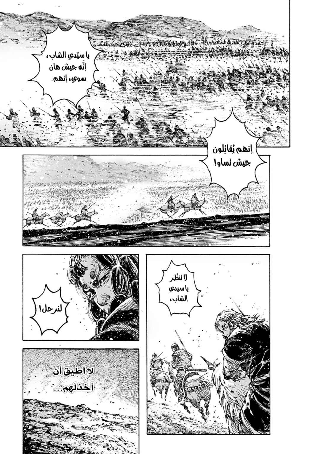Huǒfèng Liáoyuán Chapter 630 - Page 21