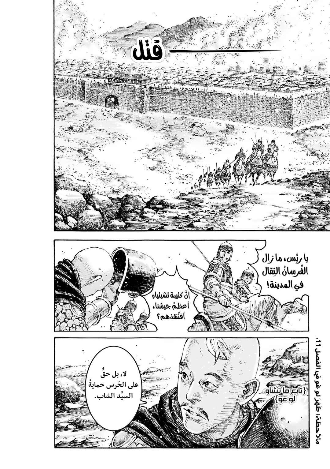 Huǒfèng Liáoyuán Chapter 630 - Page 7