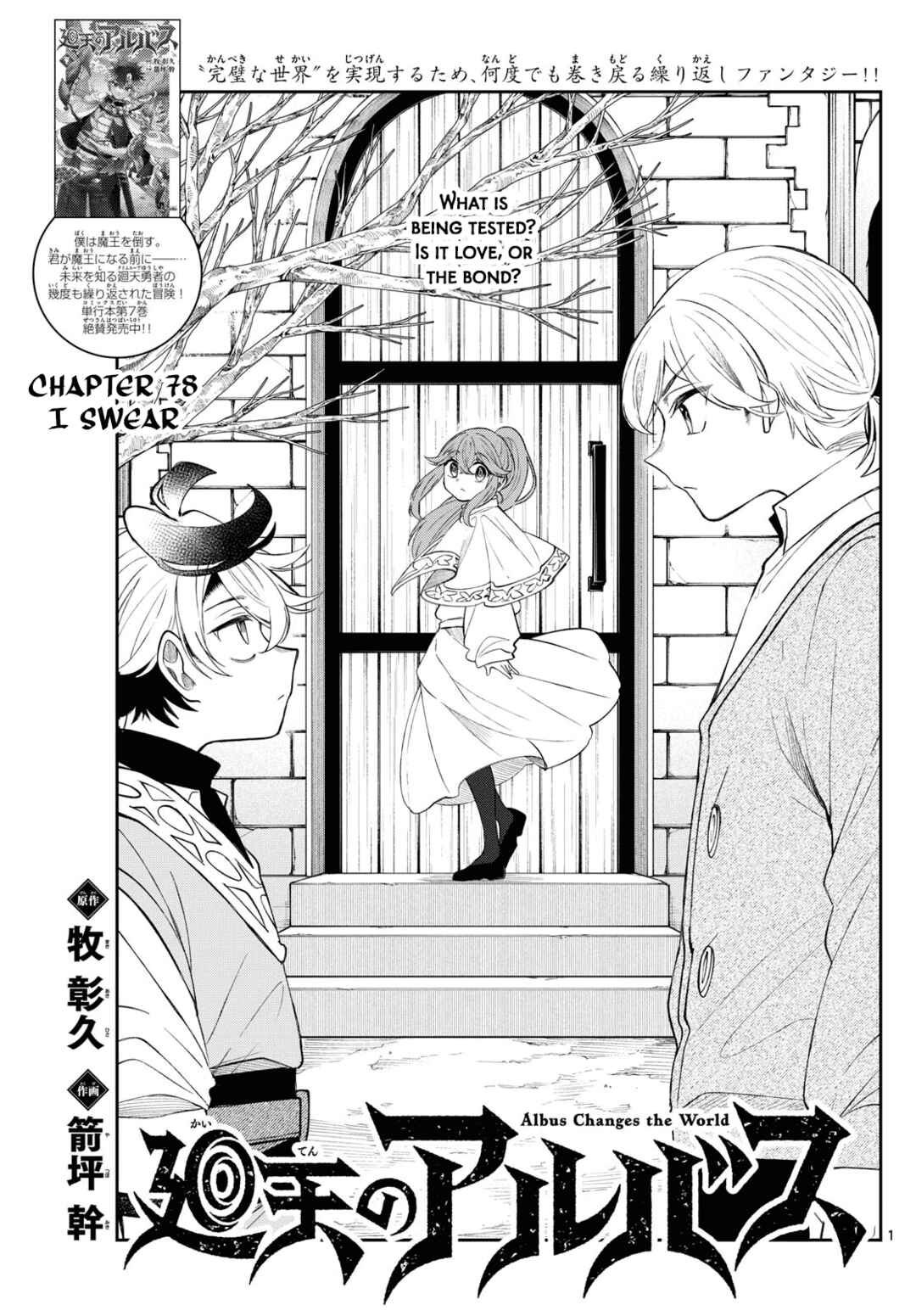 Kaiten no Albus Chapter 78 - Page 1