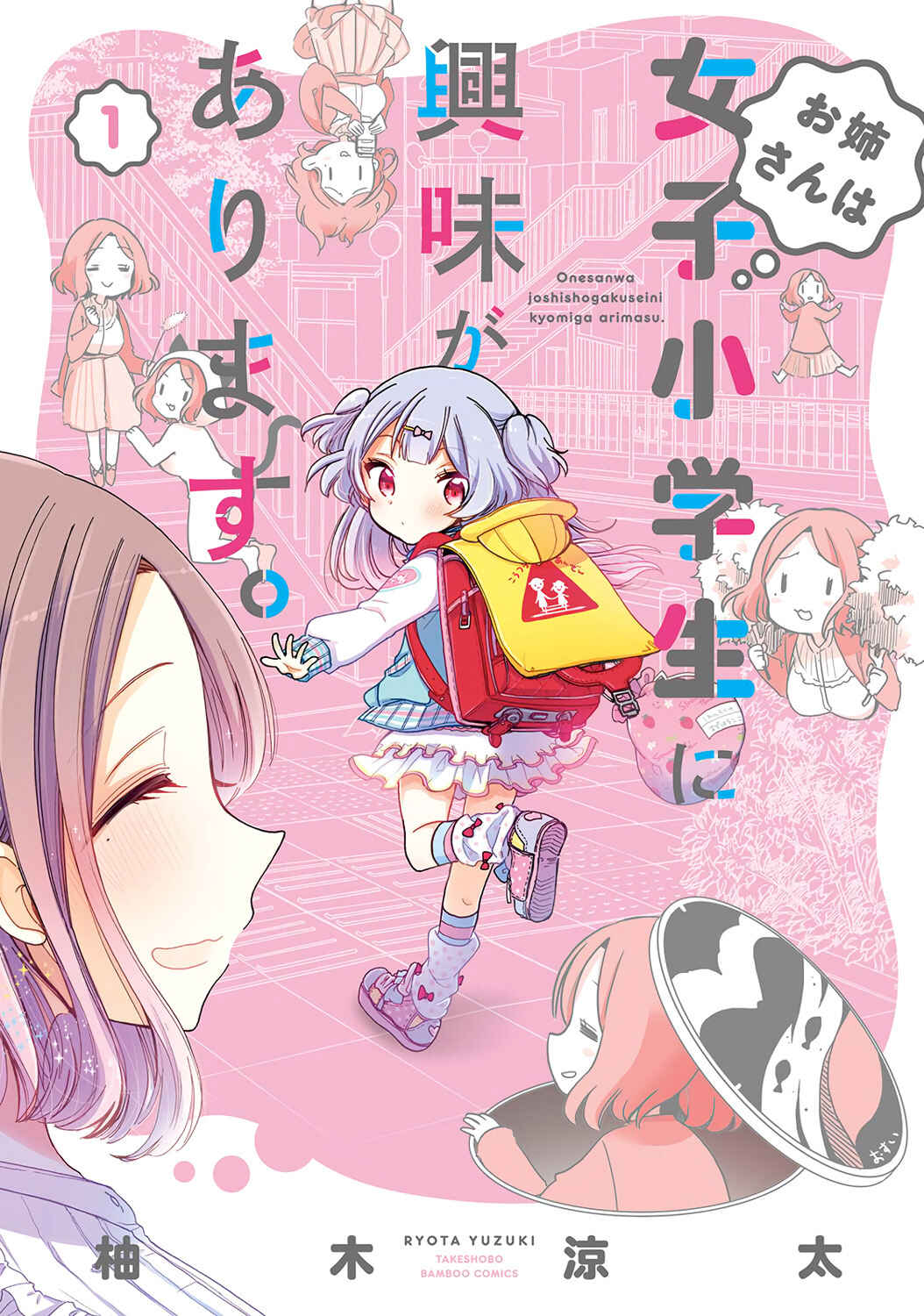 Onee-san wa Joshi Shougakusei ni Kyoumi ga arimasu Chapter 7 - Page 1
