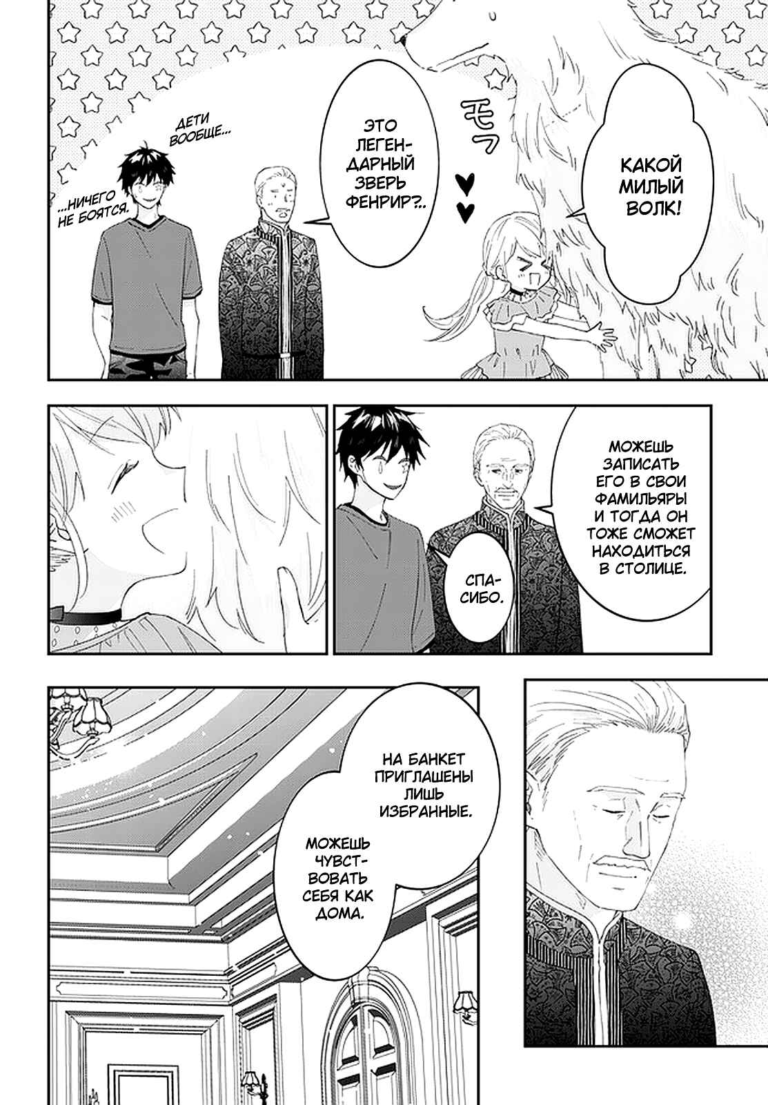 Maou ni Natta node, Dungeon Tsukutte Jingai Musume to Honobono Suru Chapter 38 - Page 10