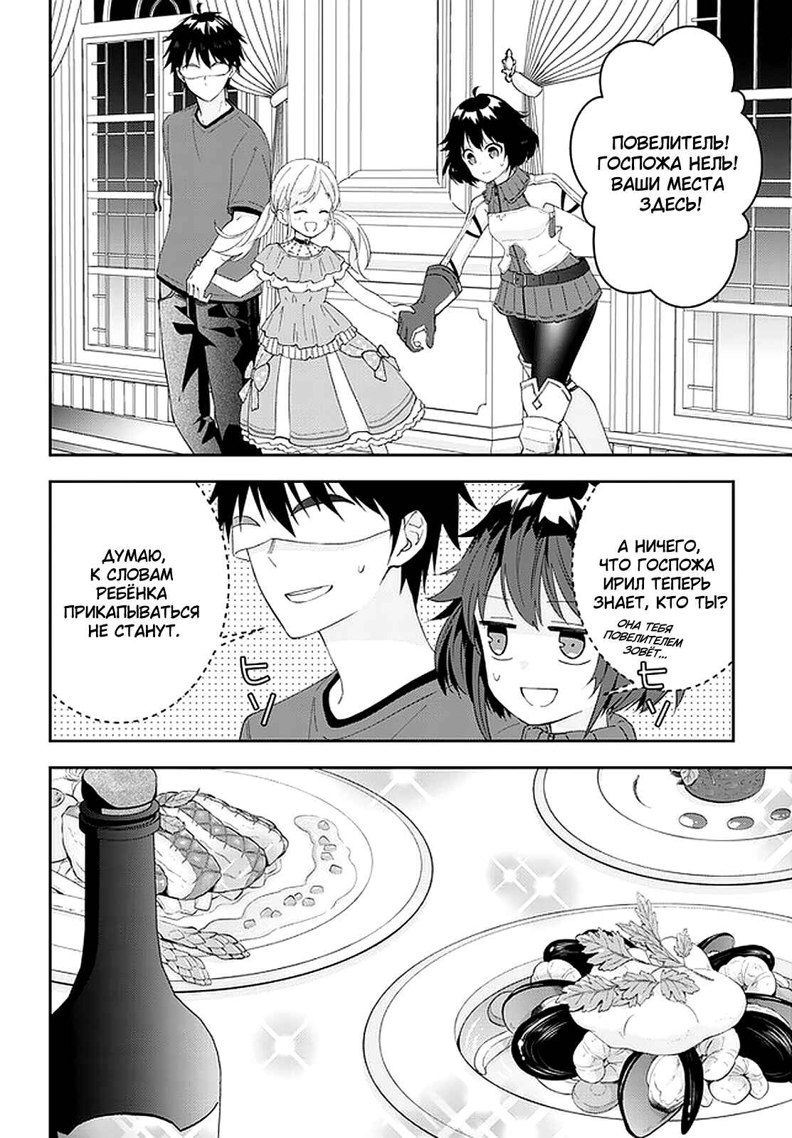 Maou ni Natta node, Dungeon Tsukutte Jingai Musume to Honobono Suru Chapter 38 - Page 12