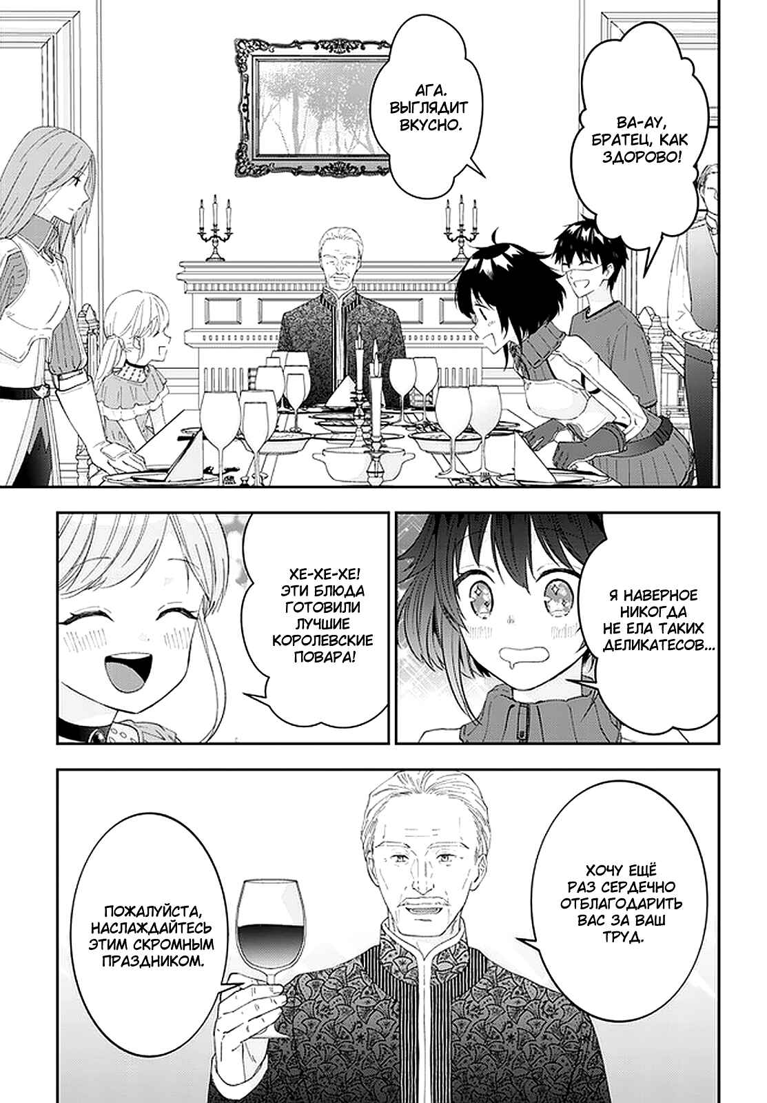 Maou ni Natta node, Dungeon Tsukutte Jingai Musume to Honobono Suru Chapter 38 - Page 13