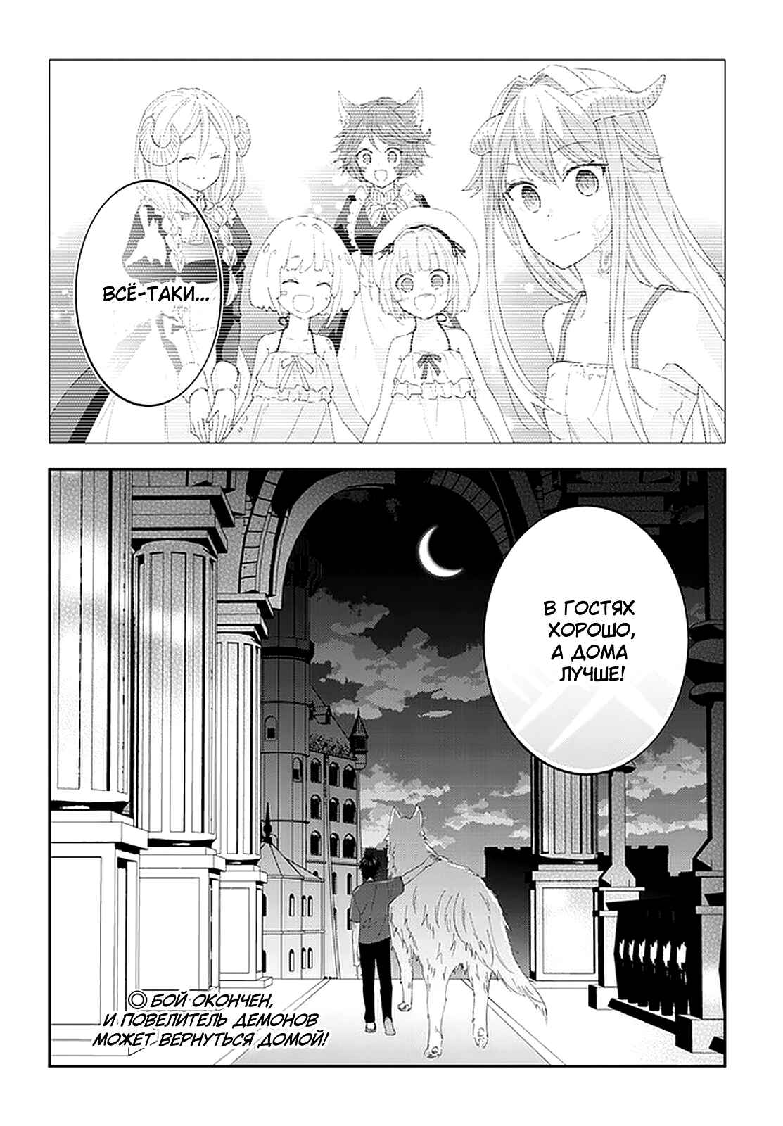 Maou ni Natta node, Dungeon Tsukutte Jingai Musume to Honobono Suru Chapter 38 - Page 20