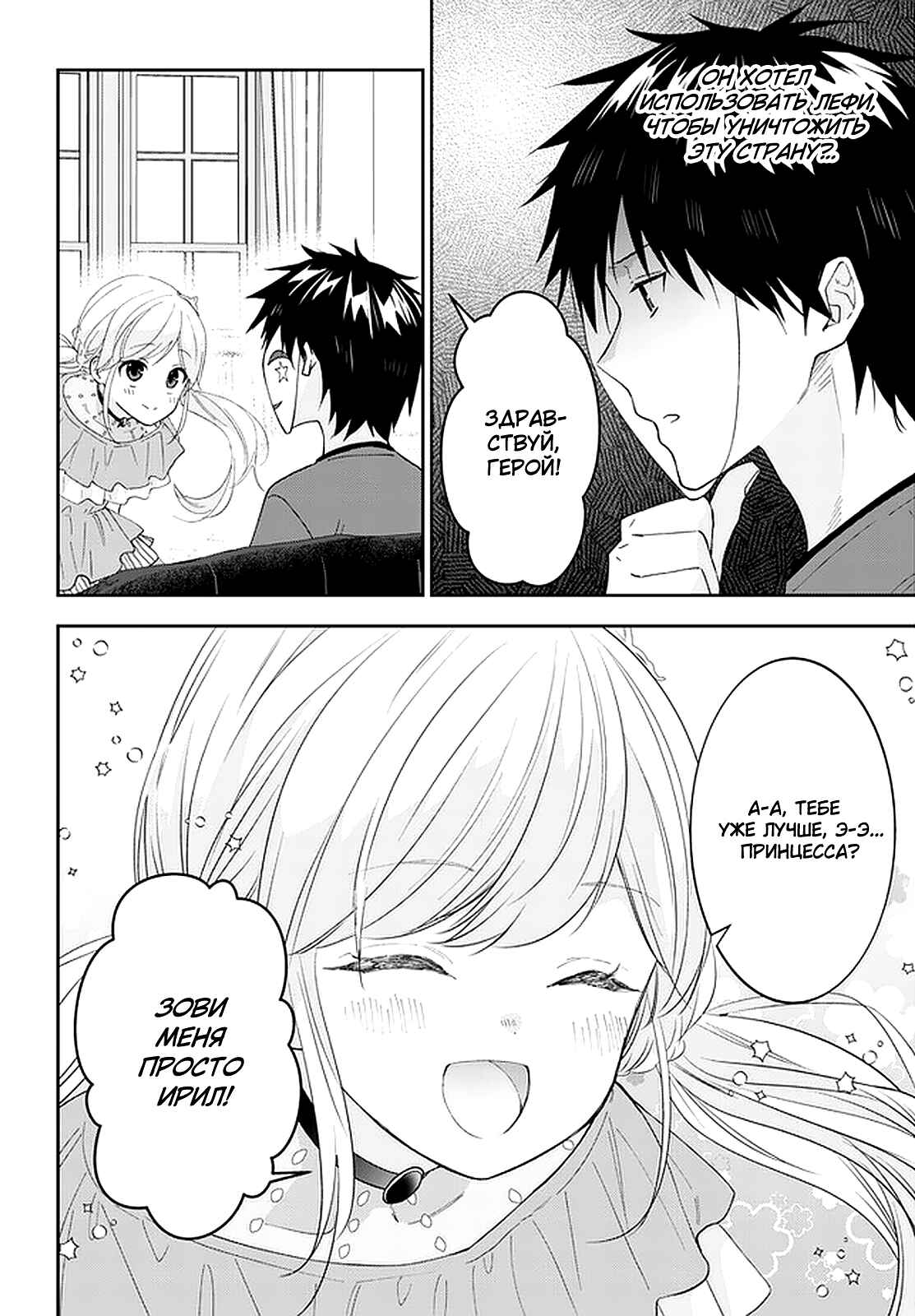 Maou ni Natta node, Dungeon Tsukutte Jingai Musume to Honobono Suru Chapter 38 - Page 4