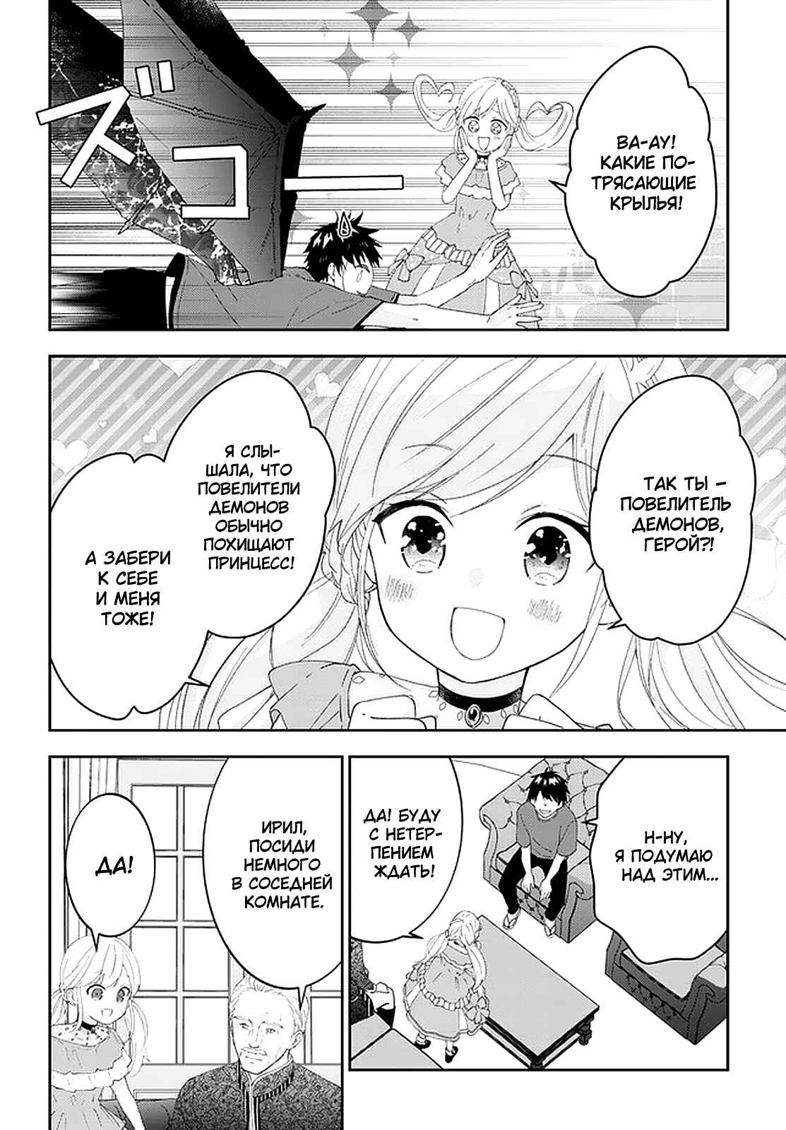 Maou ni Natta node, Dungeon Tsukutte Jingai Musume to Honobono Suru Chapter 38 - Page 6