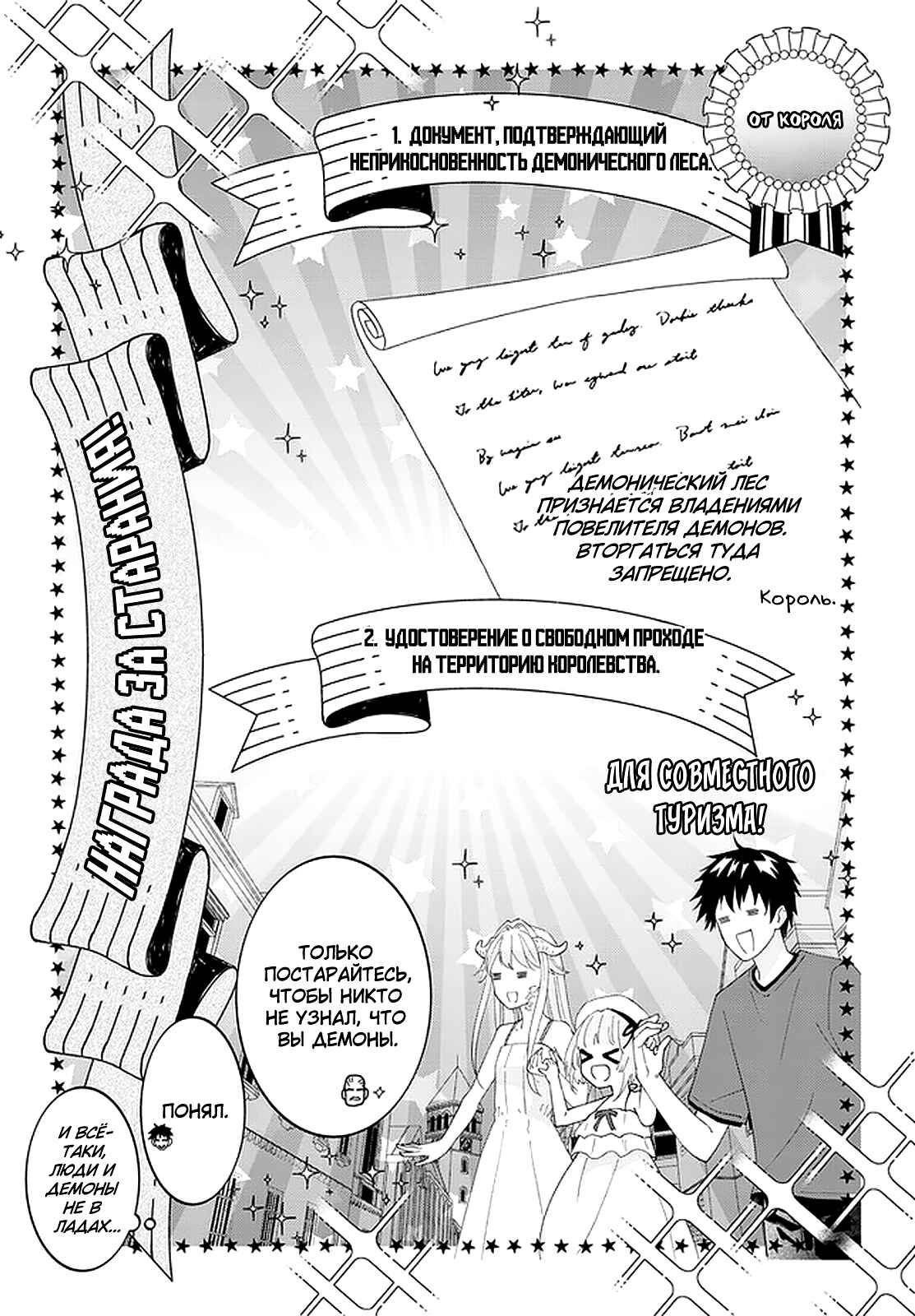 Maou ni Natta node, Dungeon Tsukutte Jingai Musume to Honobono Suru Chapter 38 - Page 8