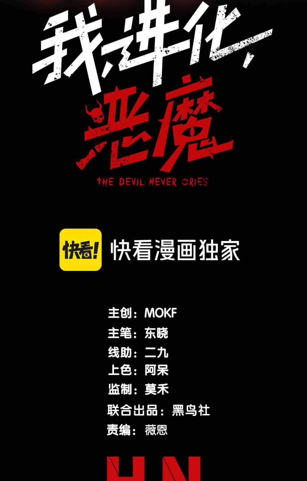 Wo, Jinhua, Emo Chapter 112 - Page 6
