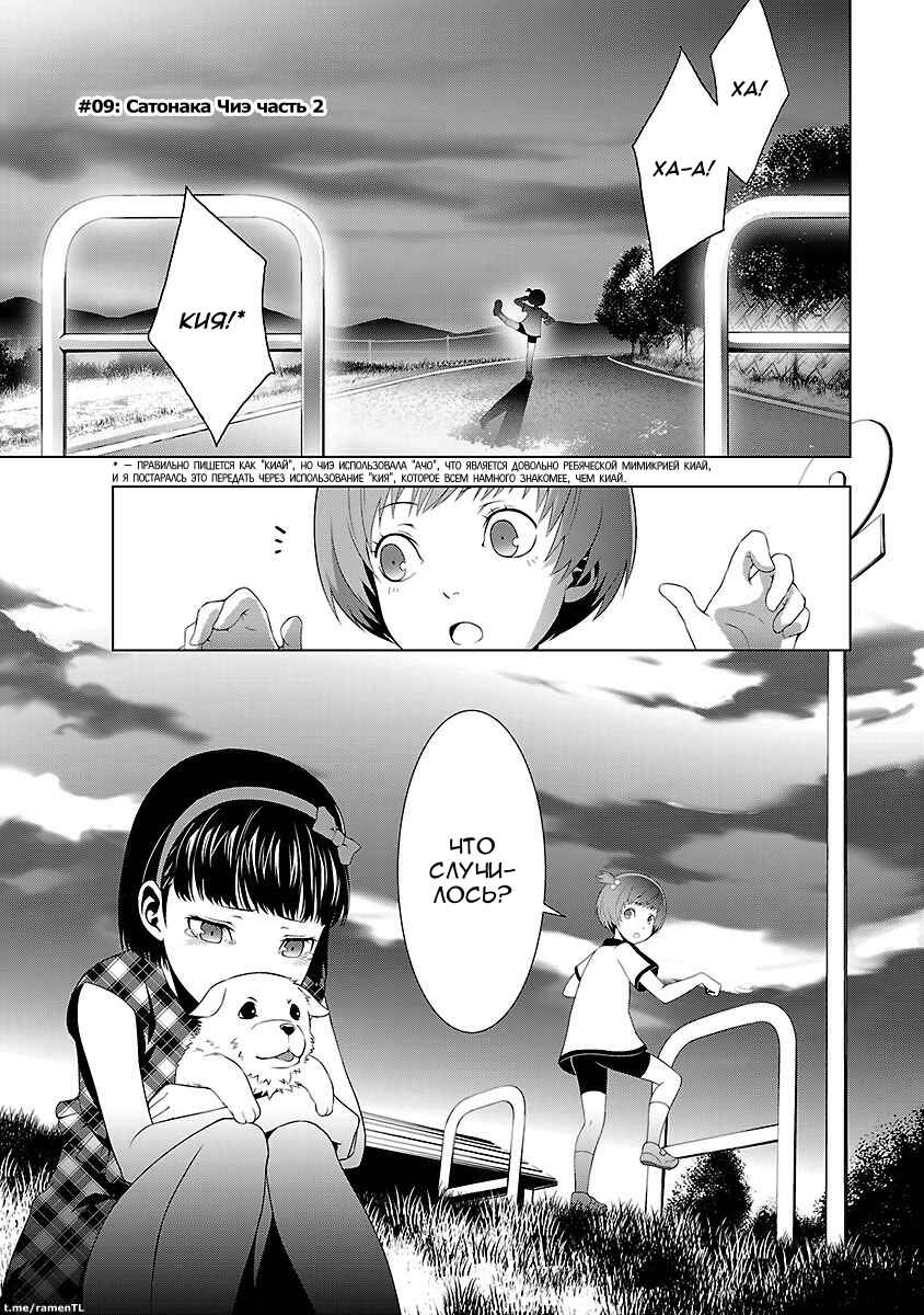 Persona 4 Chapter 9 - Page 1