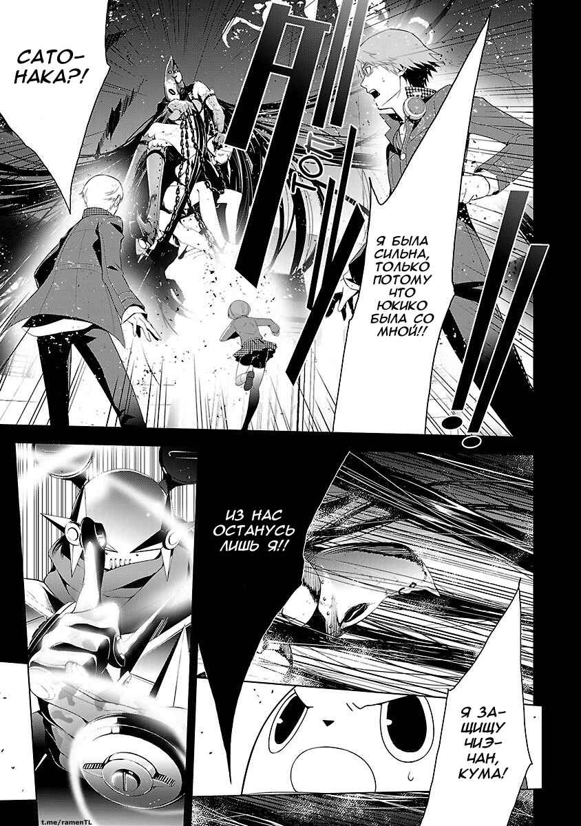 Persona 4 Chapter 9 - Page 10