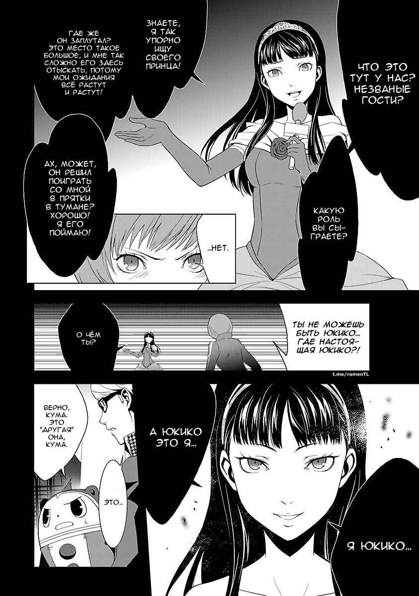 Persona 4 Chapter 9 - Page 17