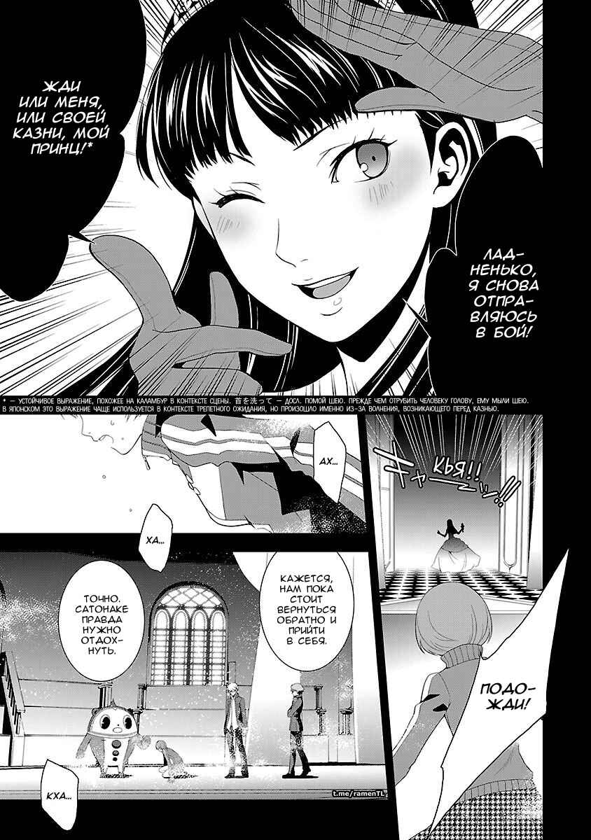 Persona 4 Chapter 9 - Page 18