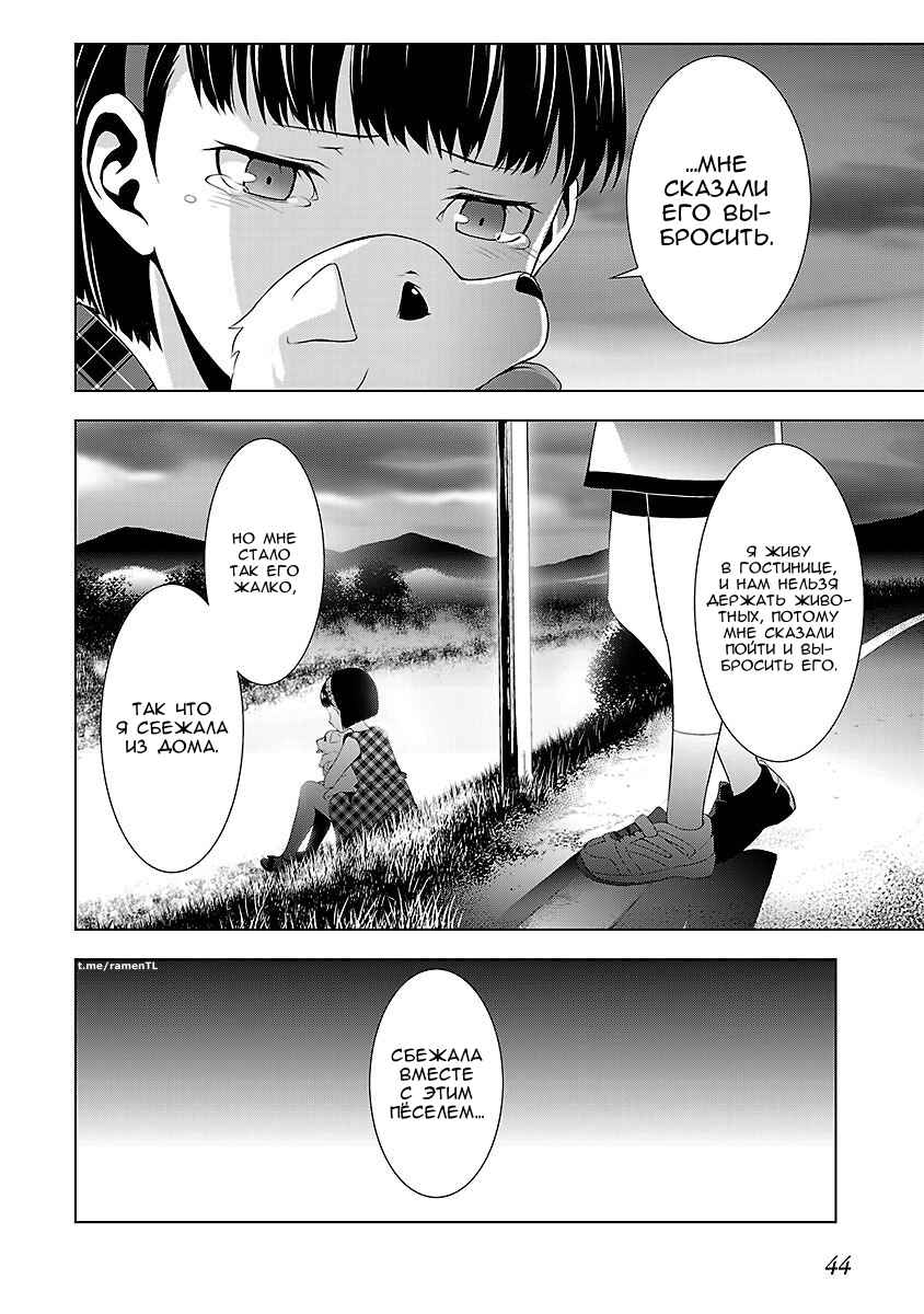 Persona 4 Chapter 9 - Page 2