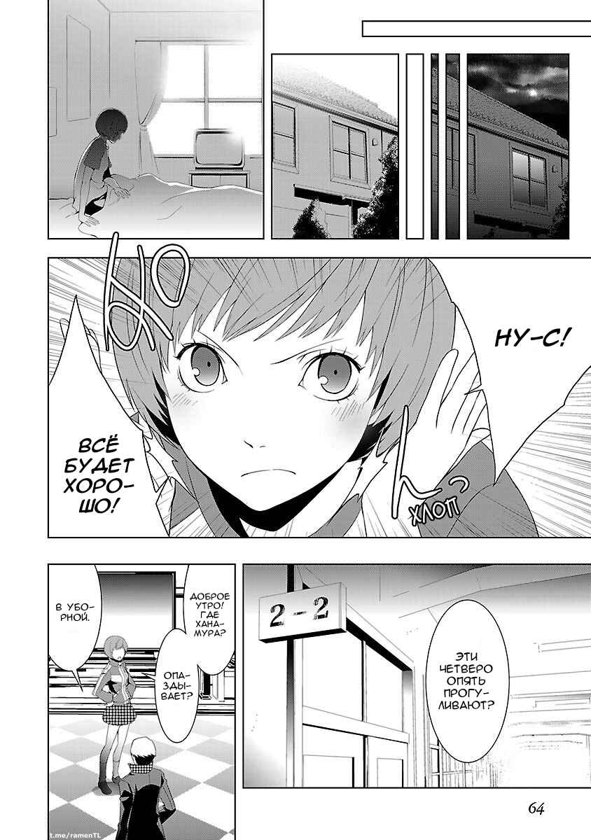 Persona 4 Chapter 9 - Page 21