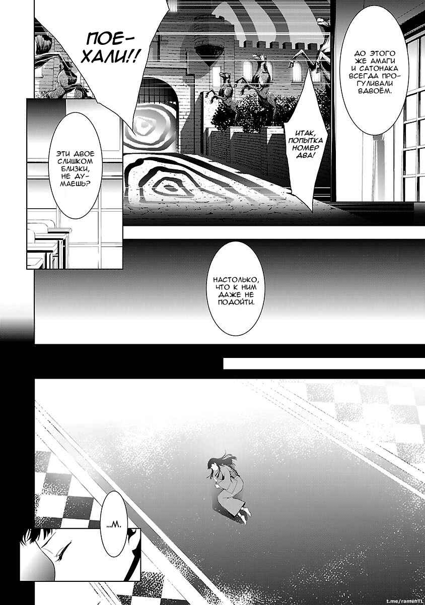 Persona 4 Chapter 9 - Page 23