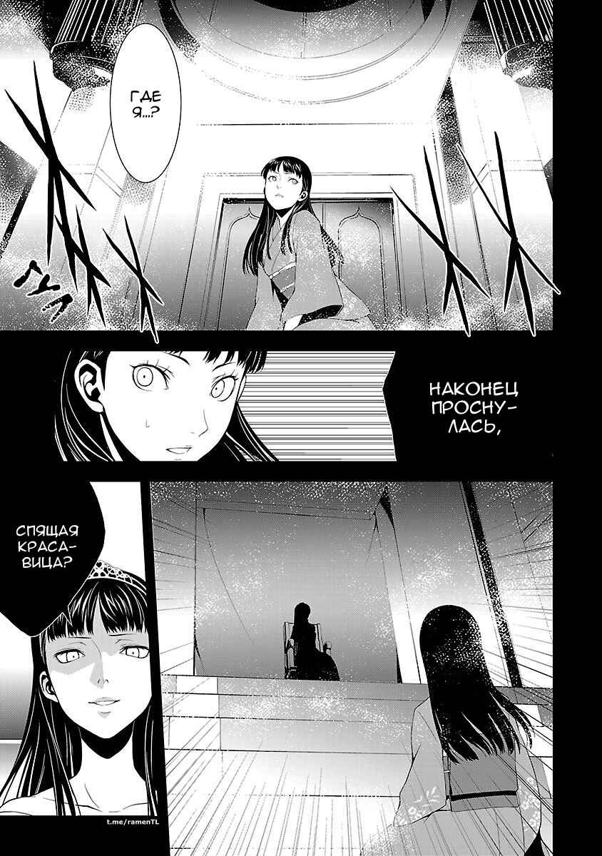 Persona 4 Chapter 9 - Page 24
