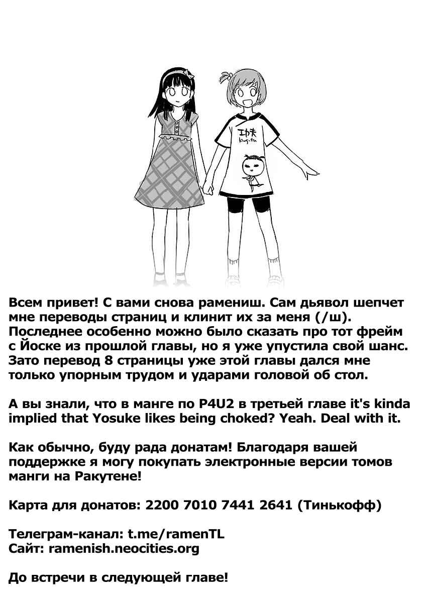 Persona 4 Chapter 9 - Page 28
