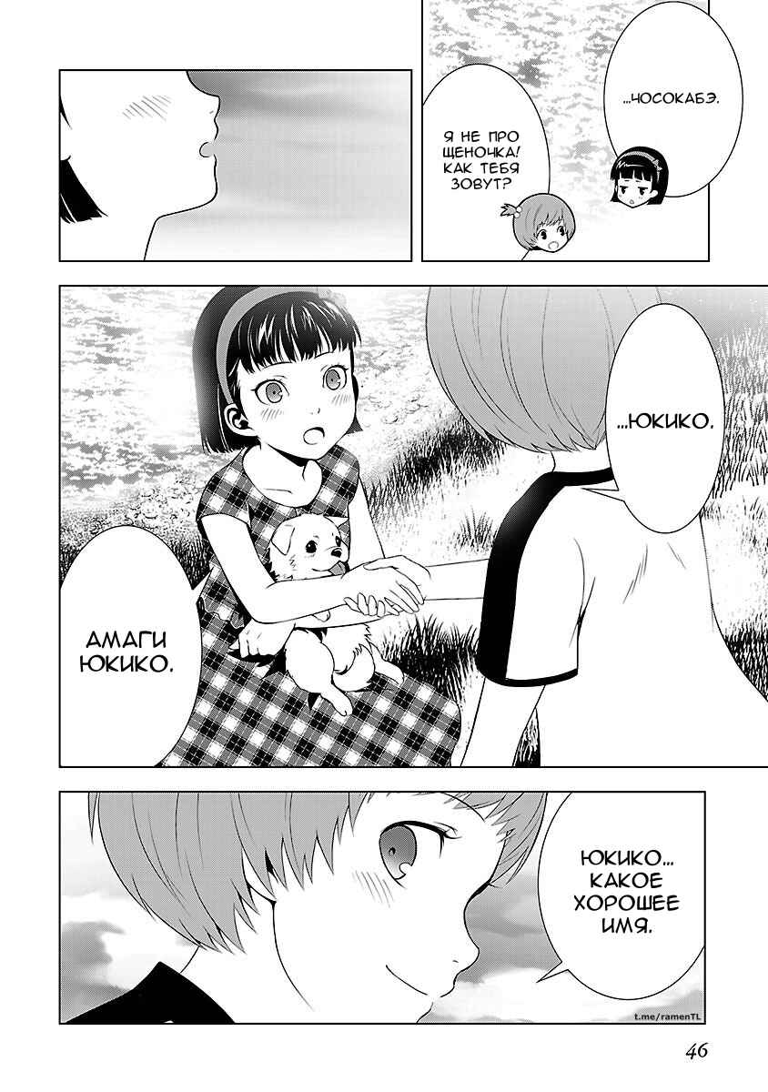 Persona 4 Chapter 9 - Page 4