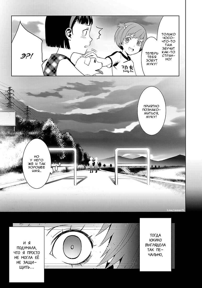 Persona 4 Chapter 9 - Page 5