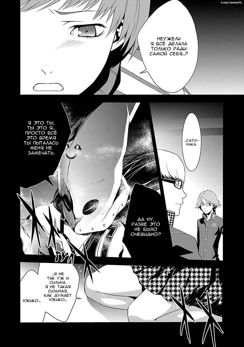 Persona 4 Chapter 9 - Page 9