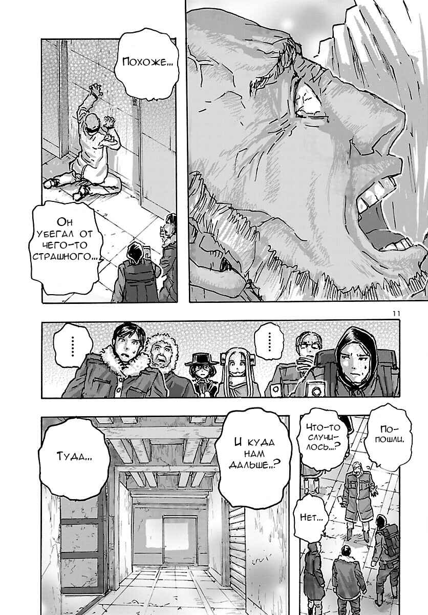 Franken Fran Frantic Chapter 46 - Page 11