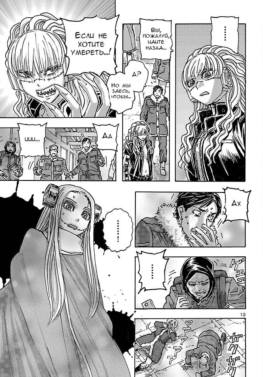 Franken Fran Frantic Chapter 46 - Page 13
