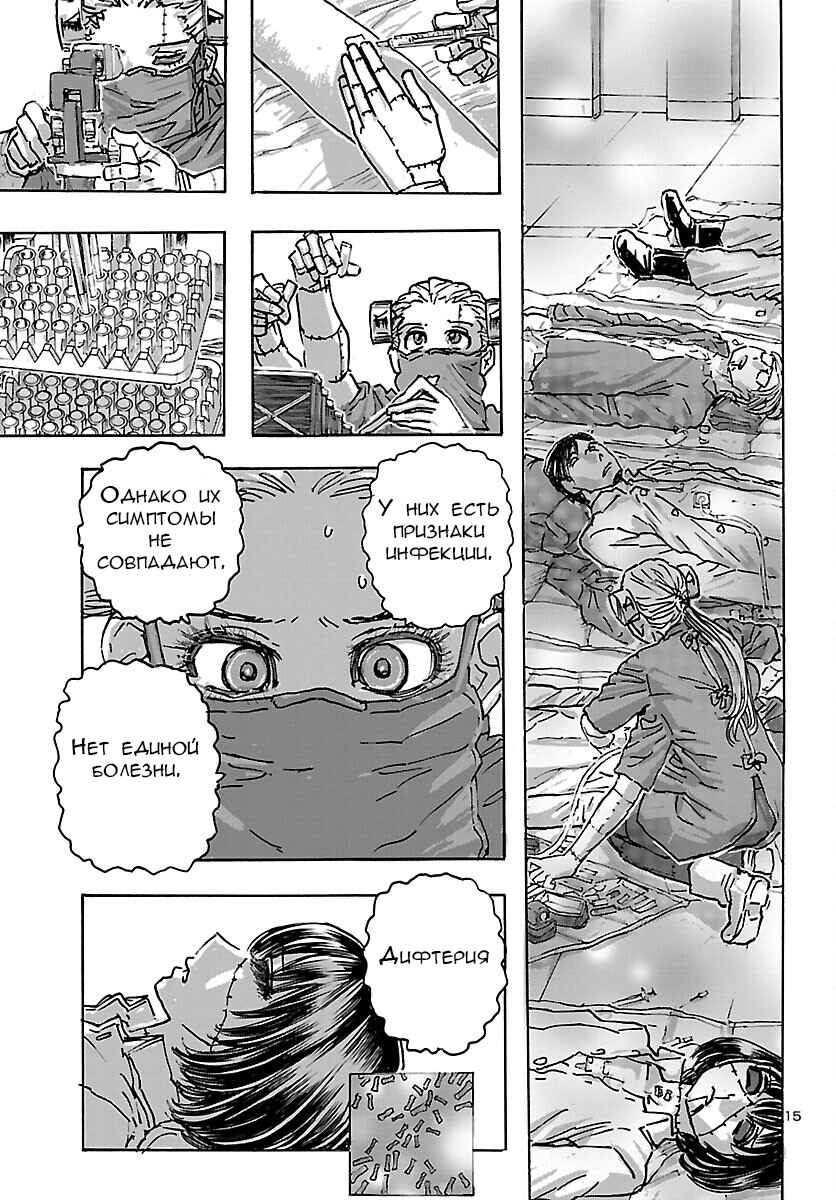Franken Fran Frantic Chapter 46 - Page 15