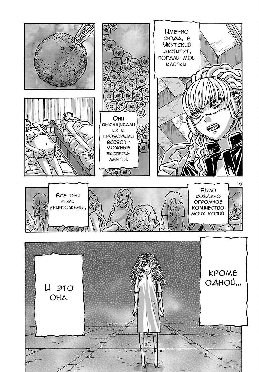 Franken Fran Frantic Chapter 46 - Page 19