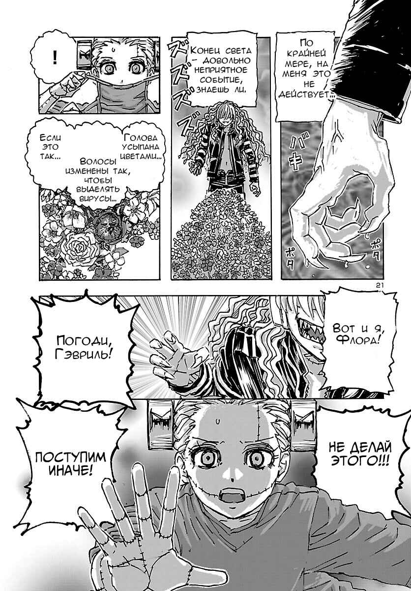 Franken Fran Frantic Chapter 46 - Page 21