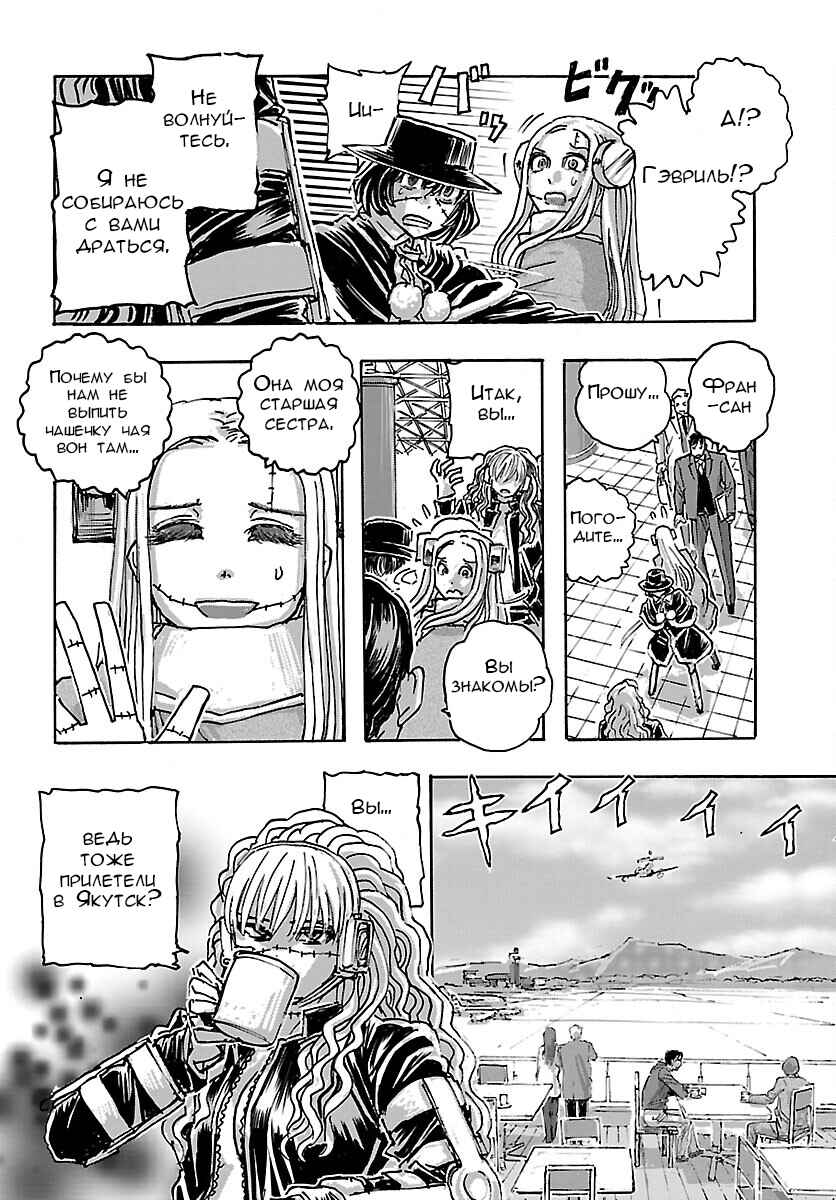 Franken Fran Frantic Chapter 46 - Page 4