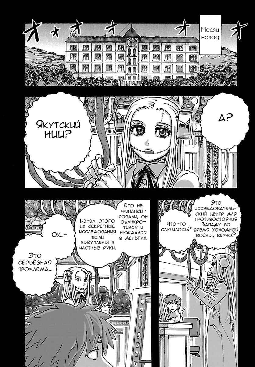 Franken Fran Frantic Chapter 46 - Page 5