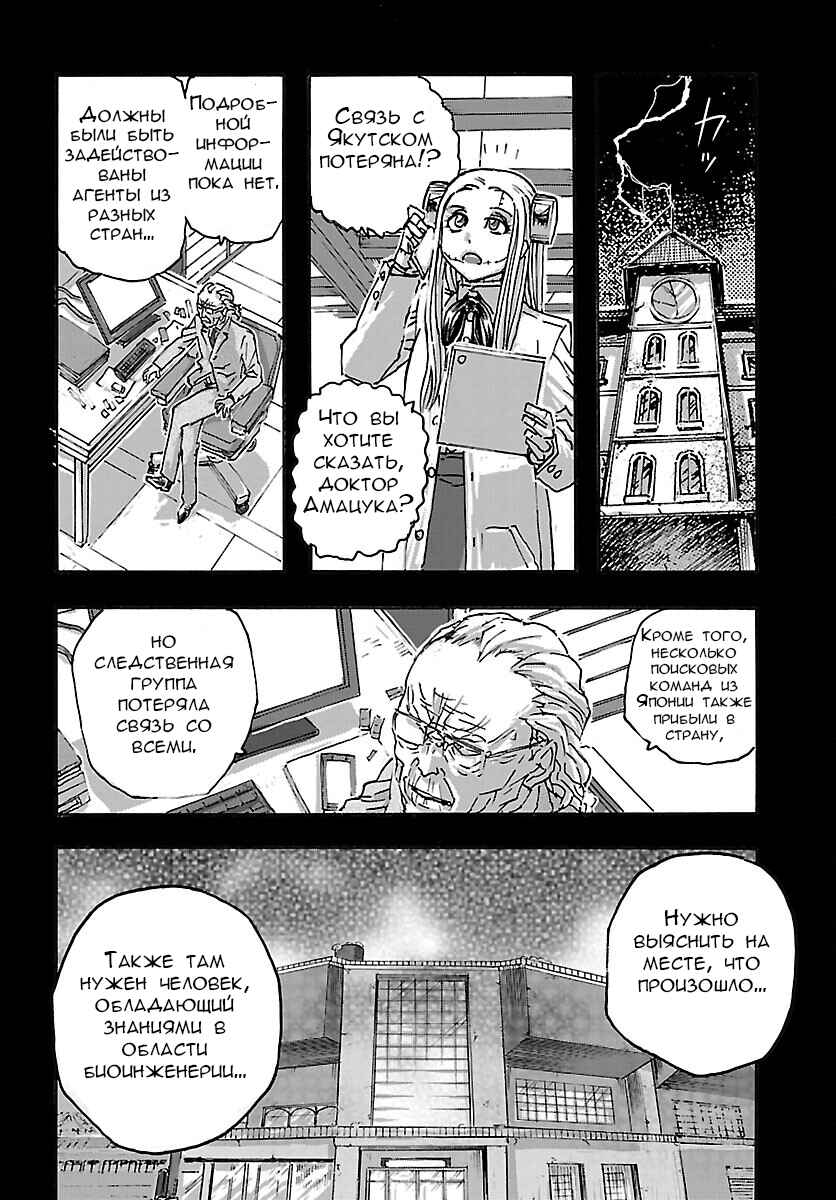 Franken Fran Frantic Chapter 46 - Page 6