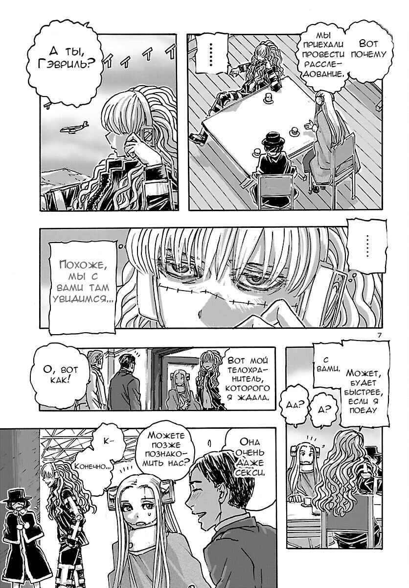 Franken Fran Frantic Chapter 46 - Page 7
