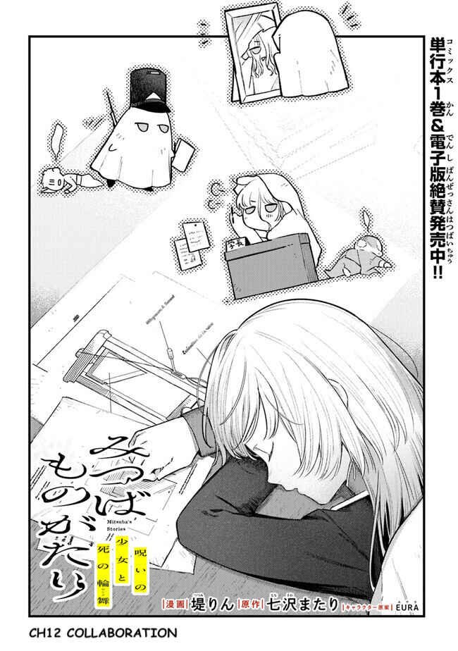 Mitsuba Monogatari Chapter 12 - Page 1