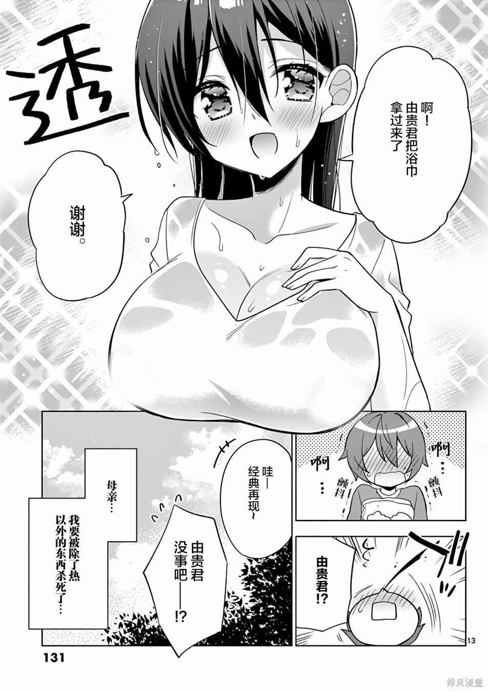 Onee Chan wa Koi Youkai Chapter 43 - Page 13
