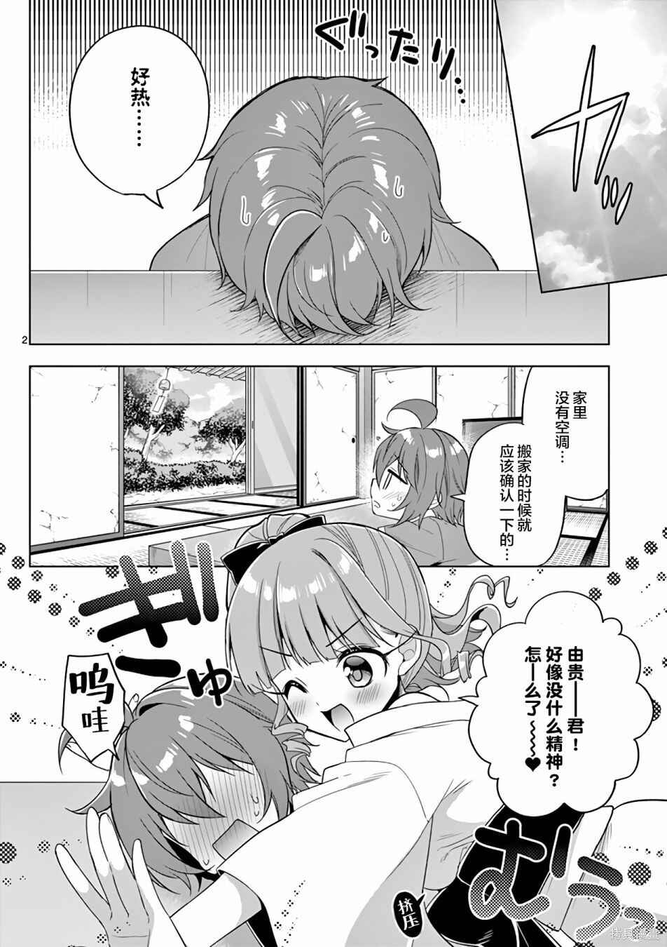 Onee Chan wa Koi Youkai Chapter 43 - Page 2